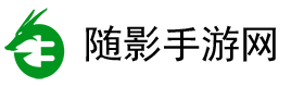  随影手游网